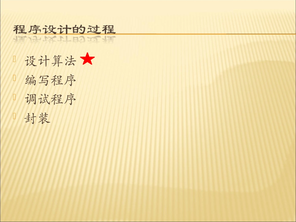 程序设计基础_第2页