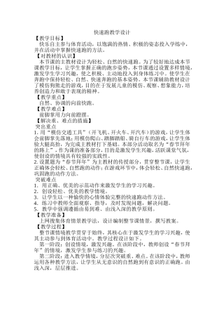 快速跑教学设计