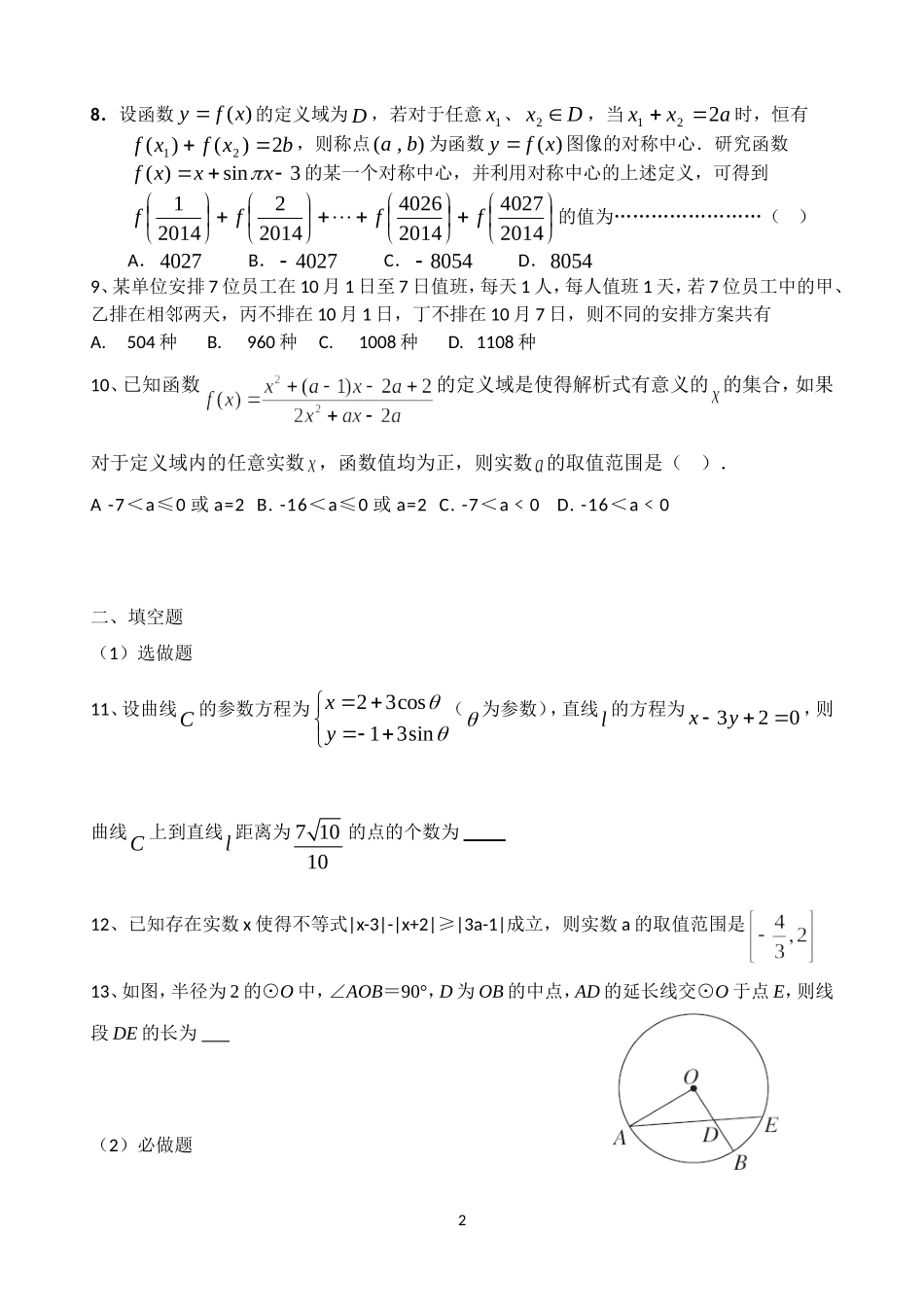 湖南省2014届高三高考压轴卷-试题_第2页