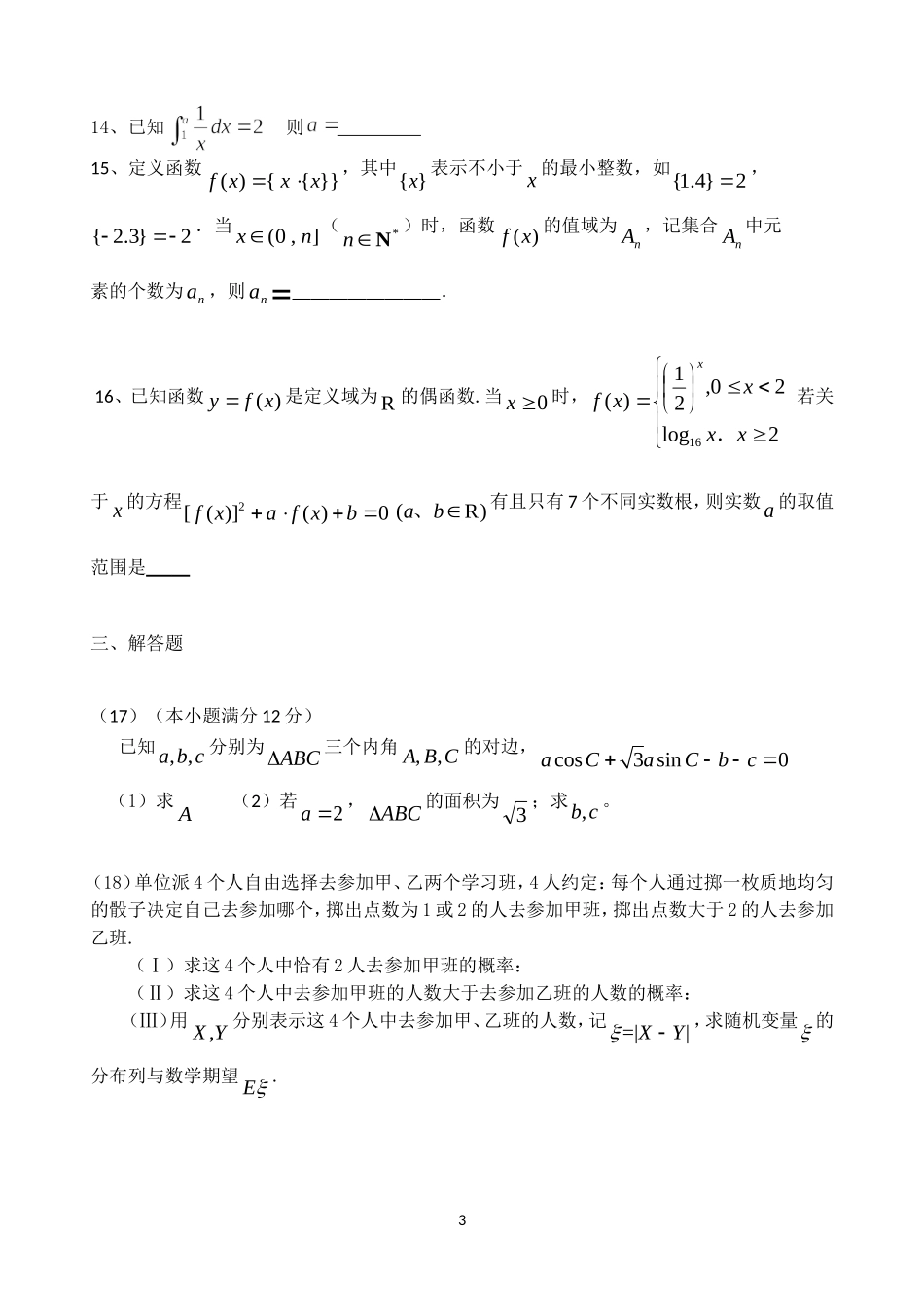 湖南省2014届高三高考压轴卷-试题_第3页