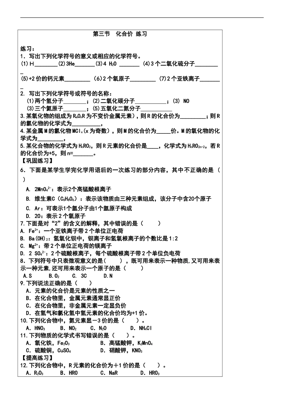 第三节化合价_第1页