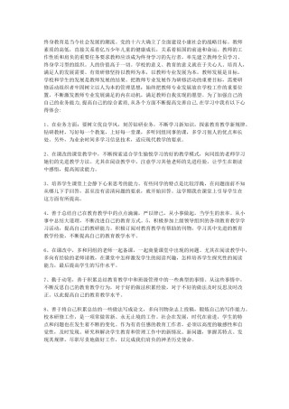 教师研修心得(一)