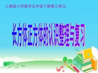 长方体正方体总复习题