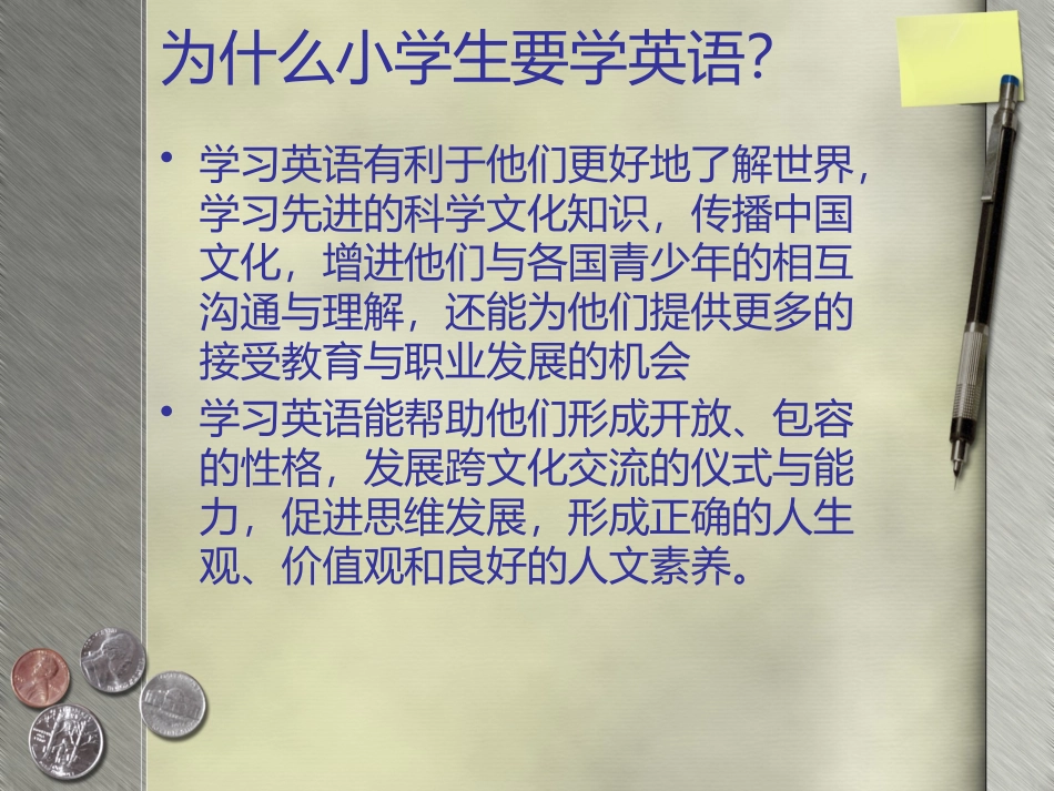 我眼中的英语课程标准_第2页