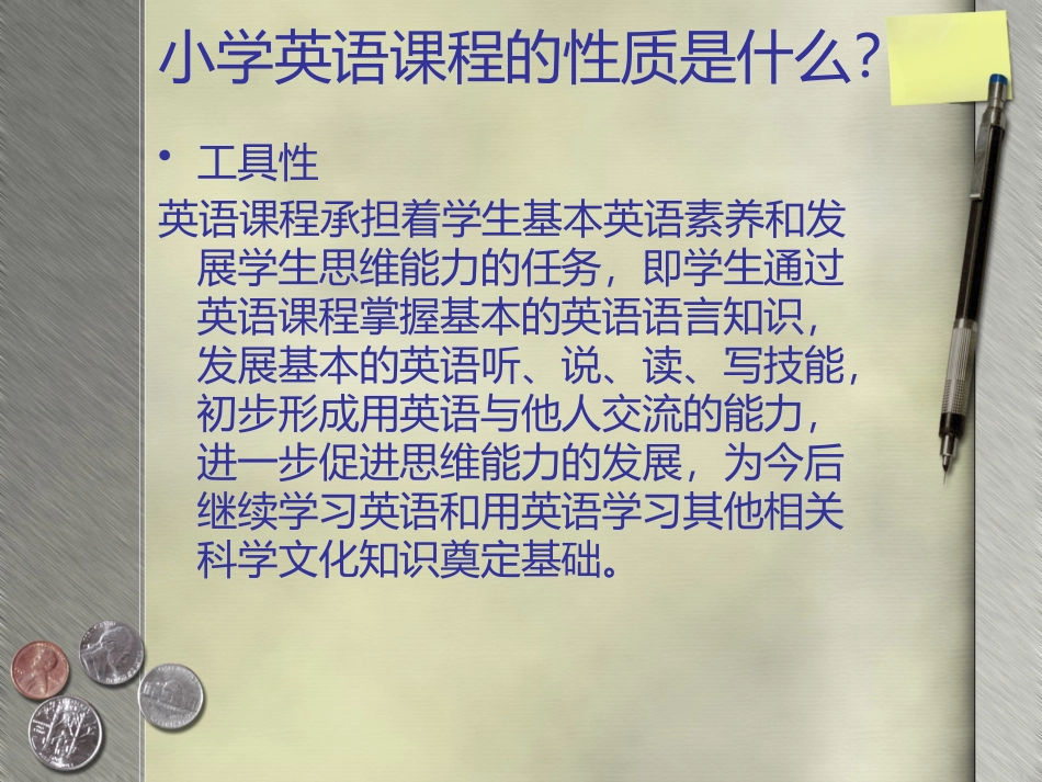 我眼中的英语课程标准_第3页