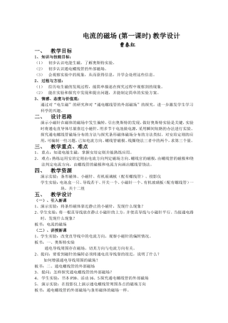 电流的磁场教学设计