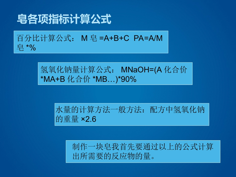 第二单元合成洗涤剂的生产_第3页