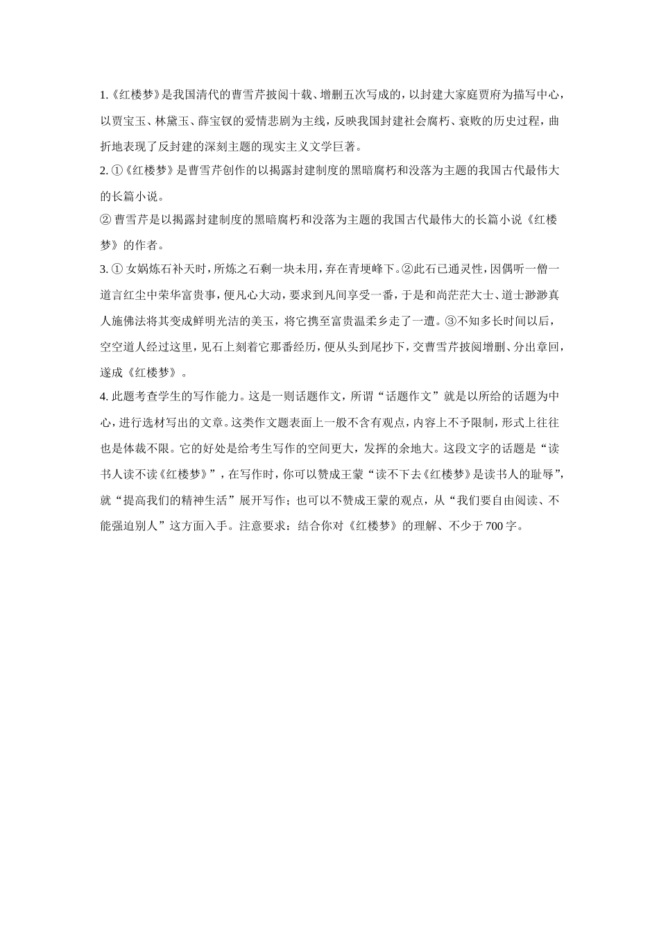 《假作真时真亦假：红楼环境》同步练习_第2页