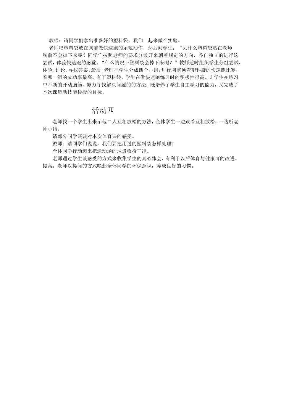 有趣的走跑练习_第2页