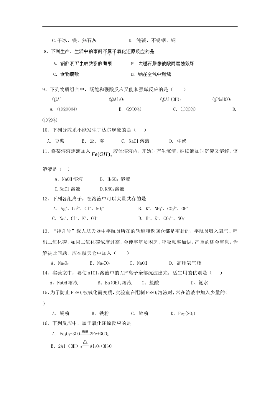 广东省珠海市2011-2012学年高一化学上学期期末考试试题_第2页