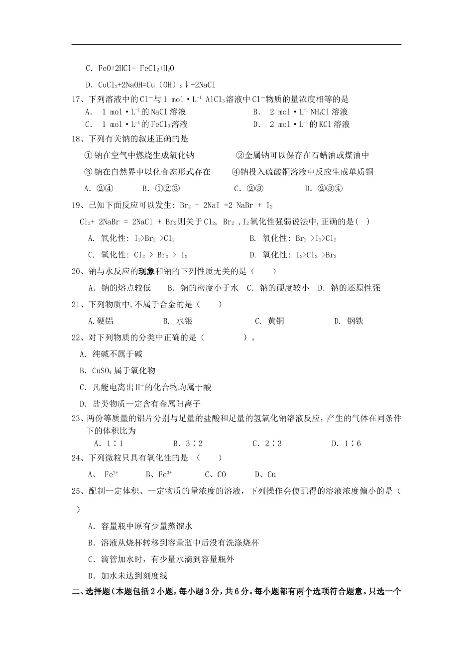 广东省珠海市2011-2012学年高一化学上学期期末考试试题_第3页