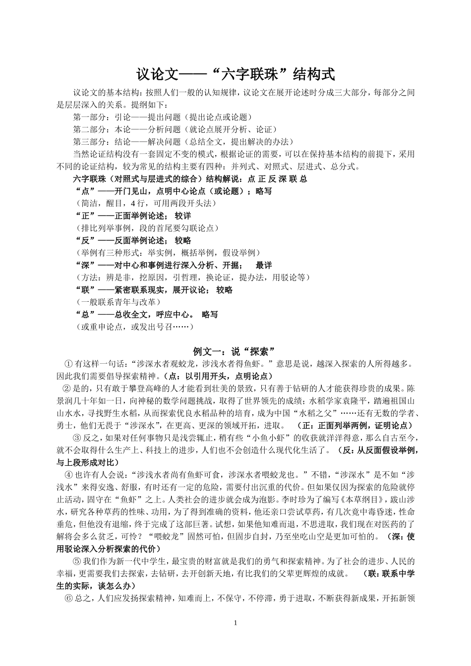议论文结构之六字联珠_第1页