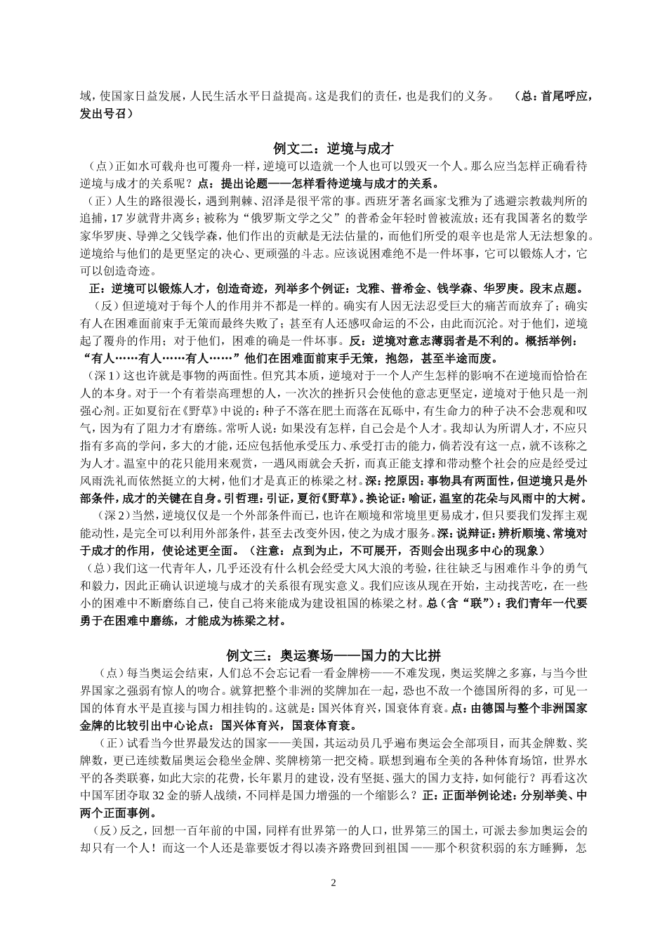 议论文结构之六字联珠_第2页