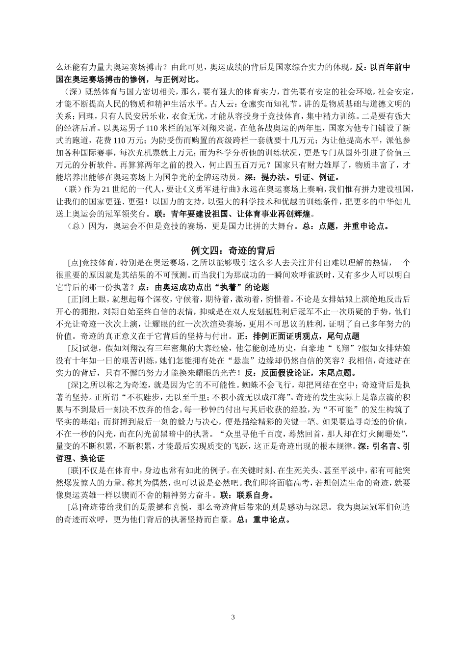 议论文结构之六字联珠_第3页