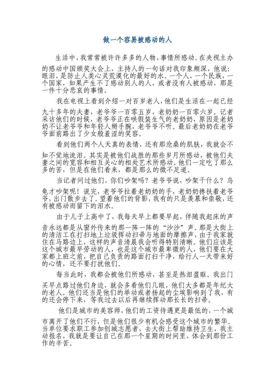 做一个容易被感动的人_第1页