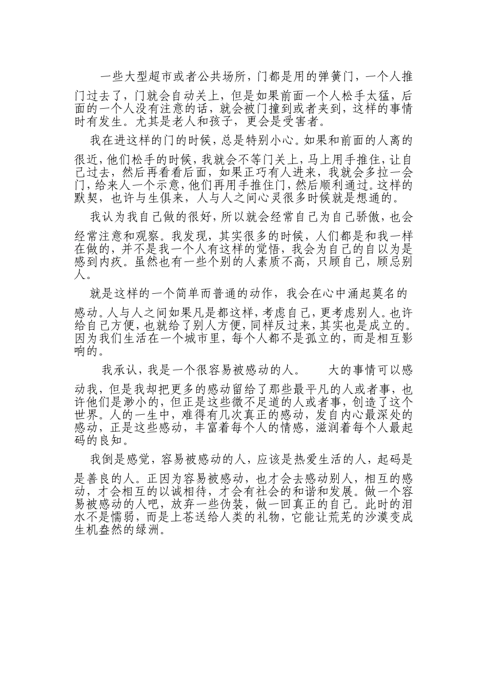 做一个容易被感动的人_第2页