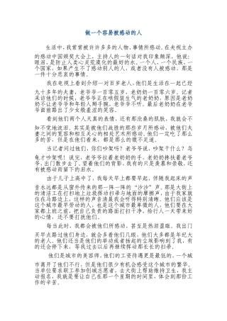 做一个容易被感动的人