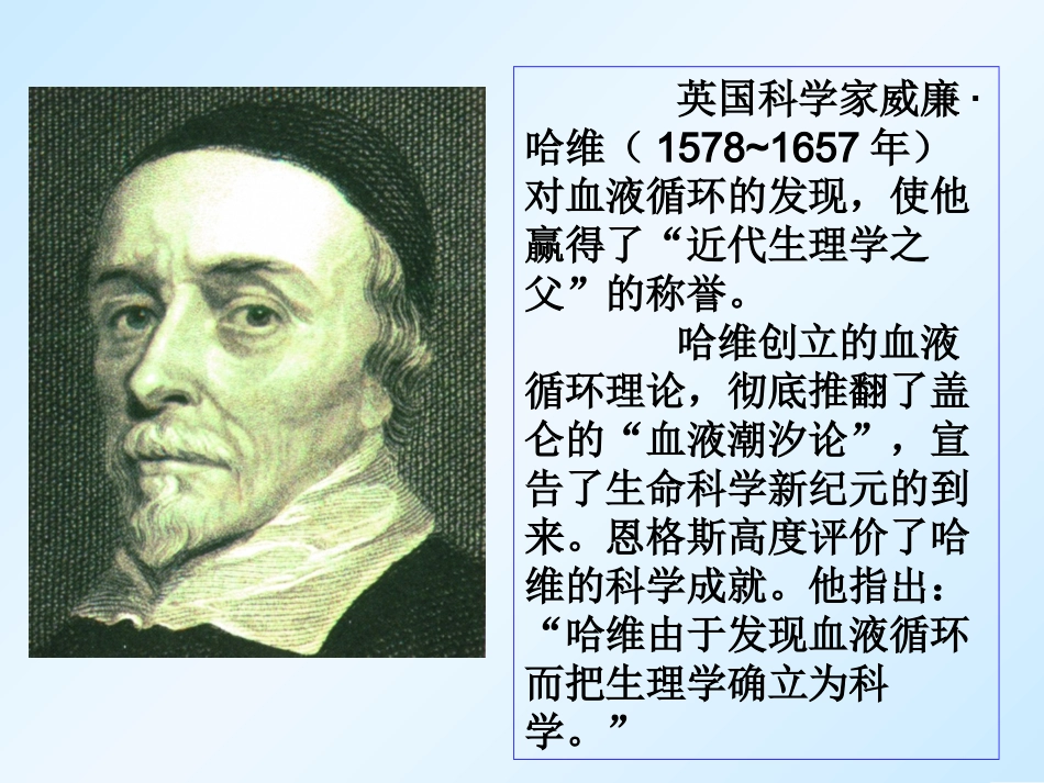 科学家的故事-血液循环的发现_第2页