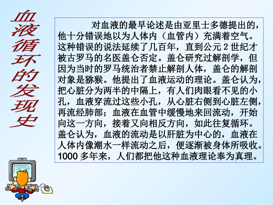 科学家的故事-血液循环的发现_第3页