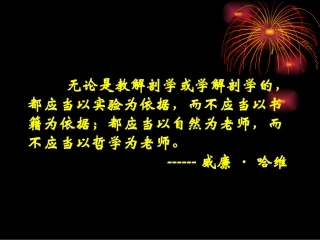 科学家的故事-血液循环的发现