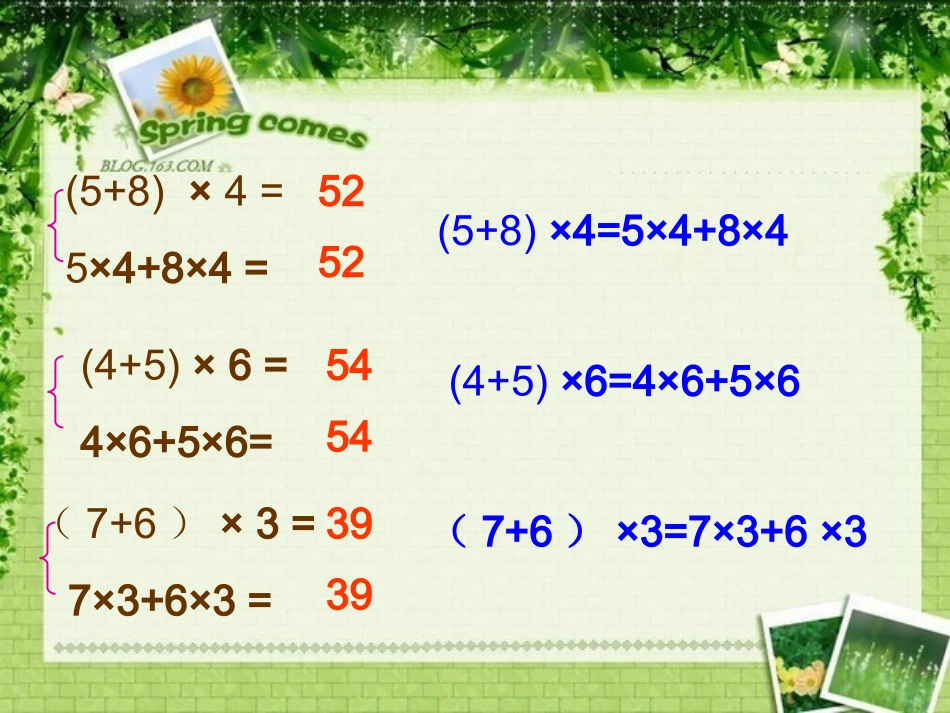 人教2011版小学数学四年级乘法分配律-(2)_第2页