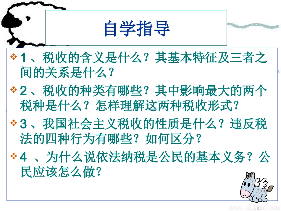 经济发展的方式_第3页