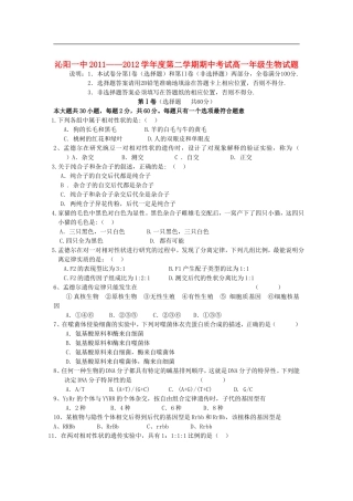 河南省沁阳一中2011-2012学年高一生物下学期期中考试试题新人教版