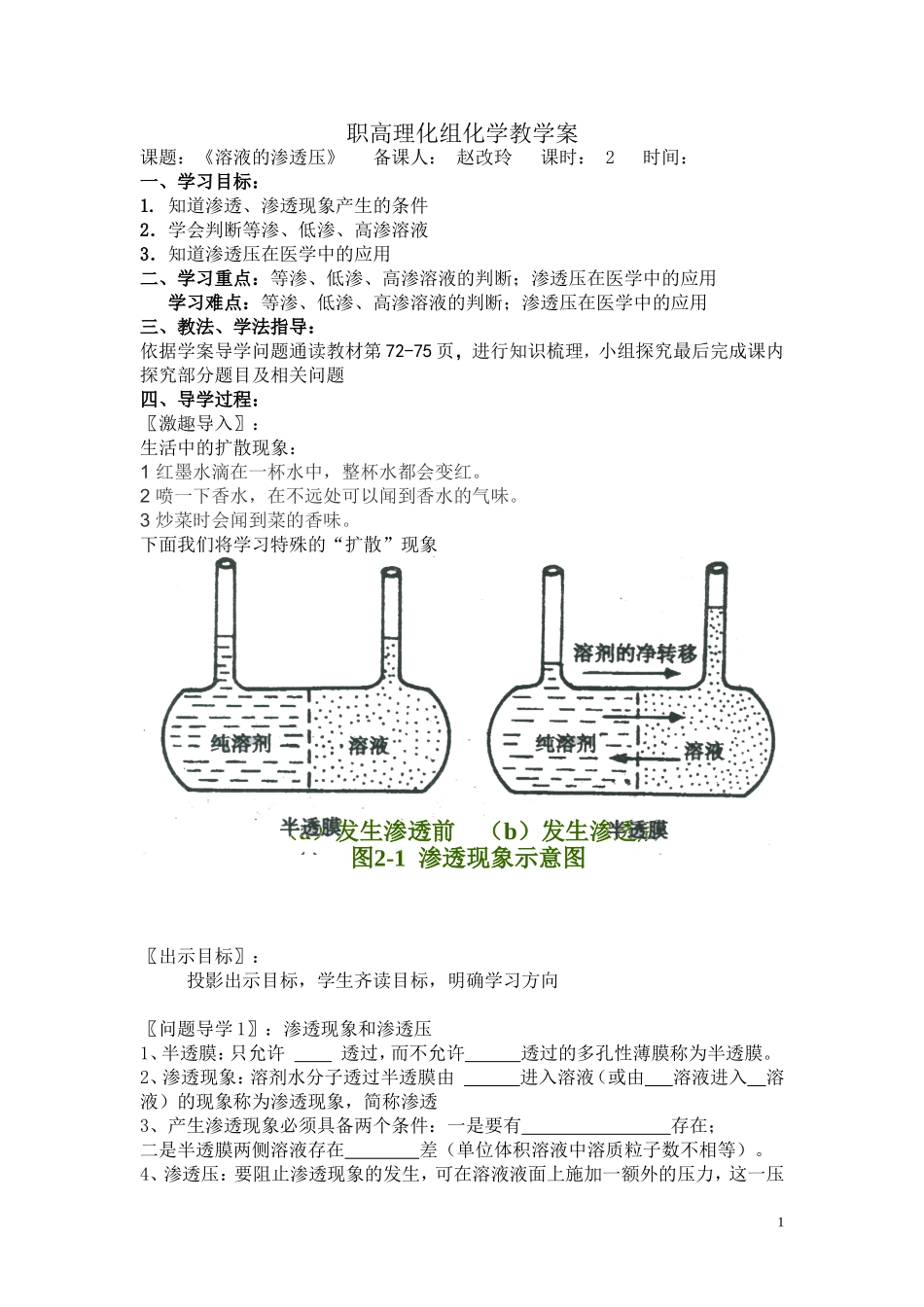 溶液的渗透压学案_第1页
