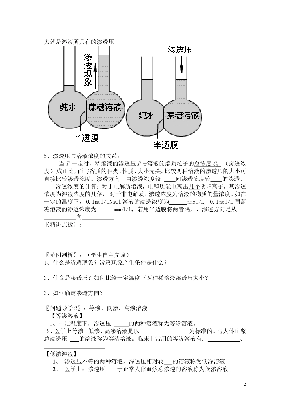溶液的渗透压学案_第2页