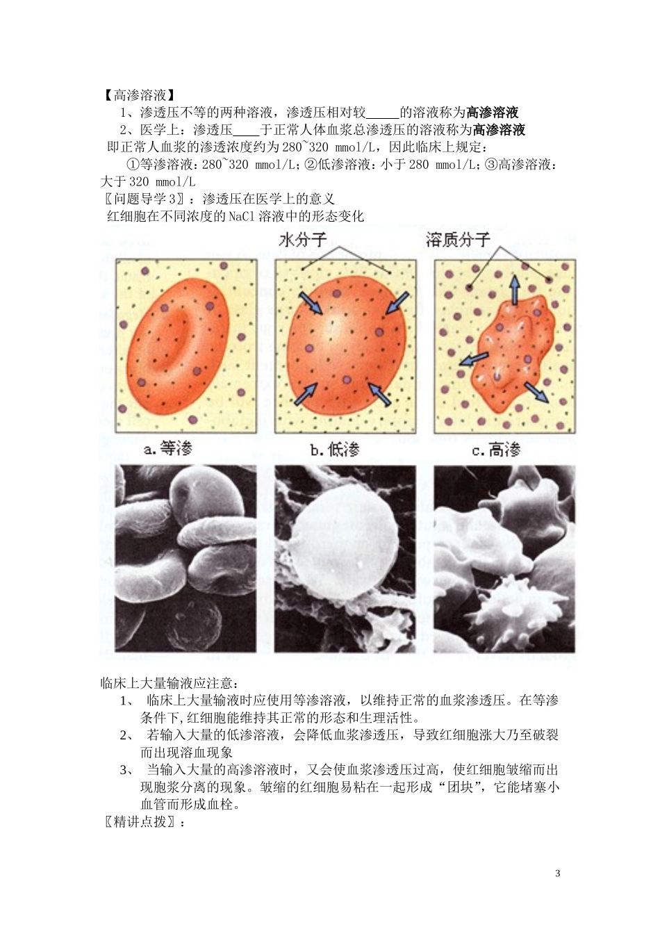 溶液的渗透压学案_第3页