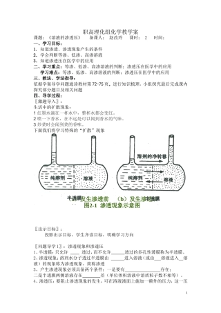 溶液的渗透压学案