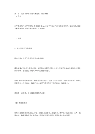 发生在肺内的气体交换教学案例