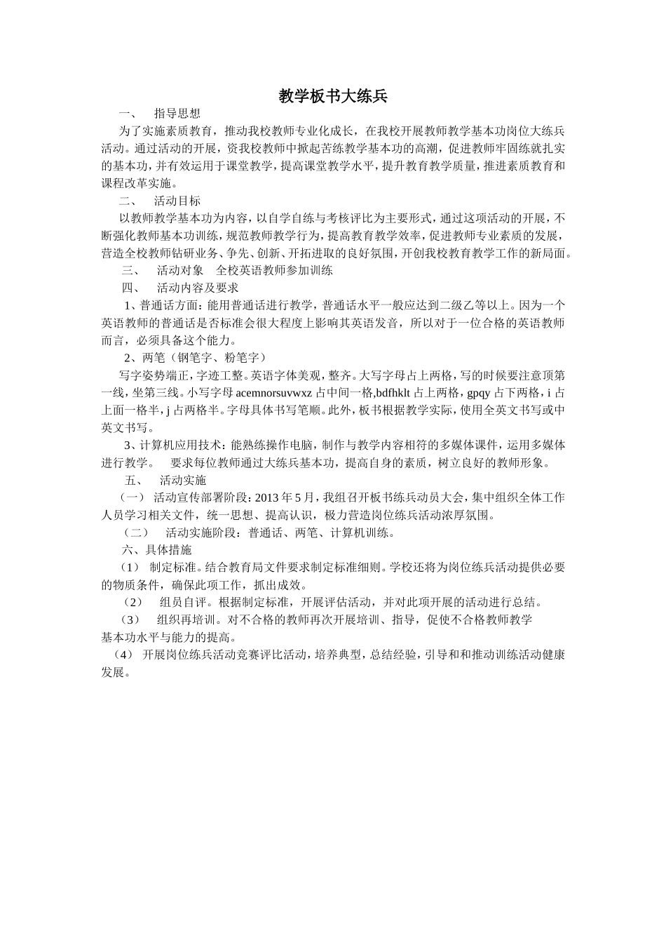 教学板书大练兵_第1页