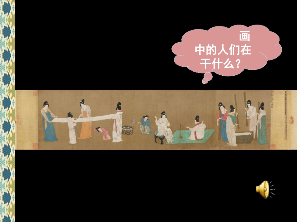 盛唐女性的生活(自学)_第2页