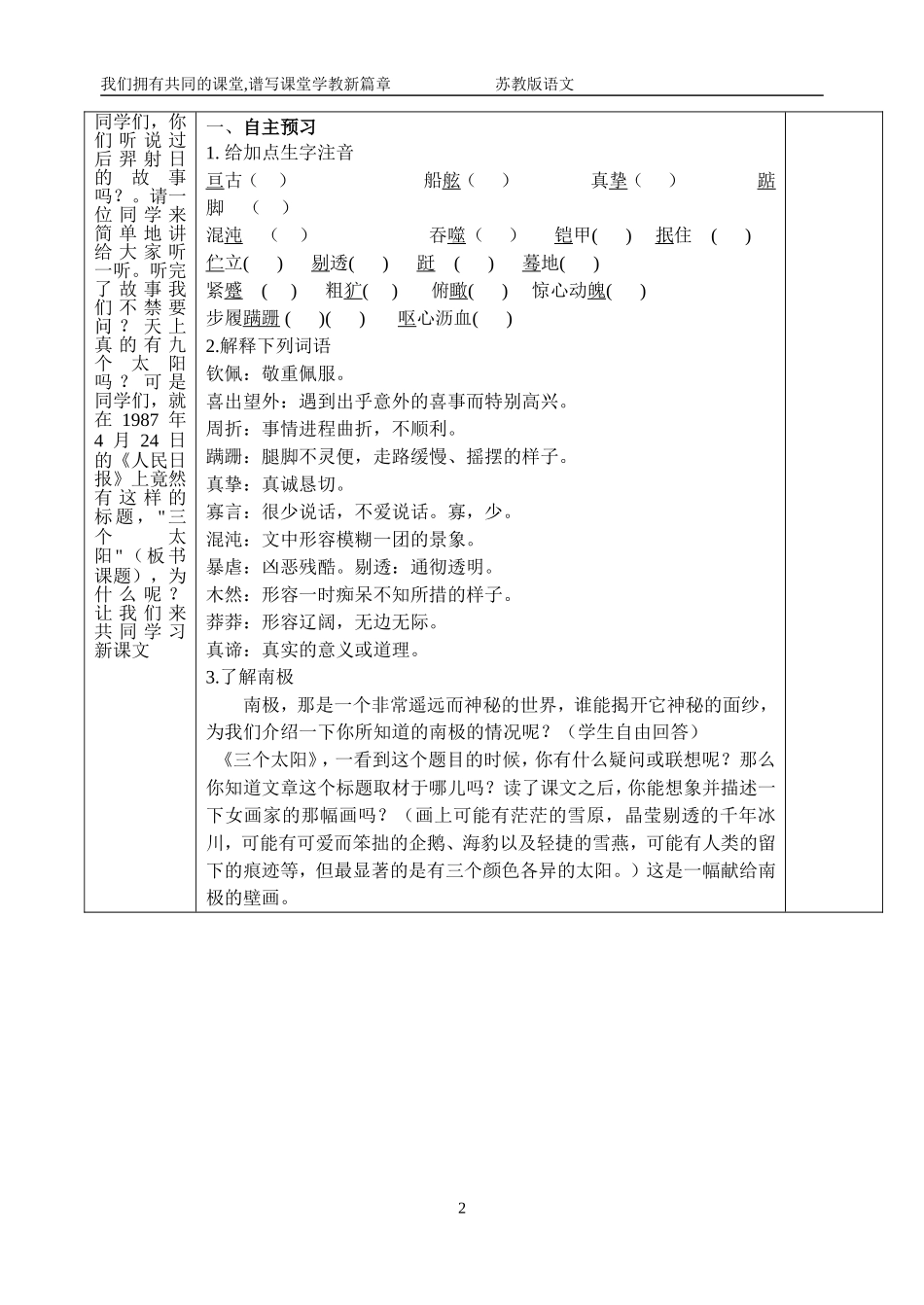 三个太阳教案_第2页