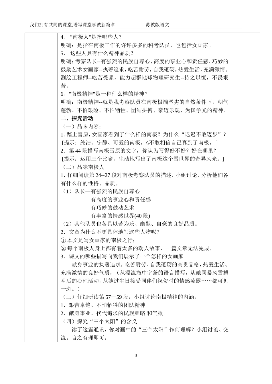 三个太阳教案_第3页