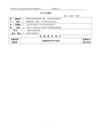 三个太阳教案