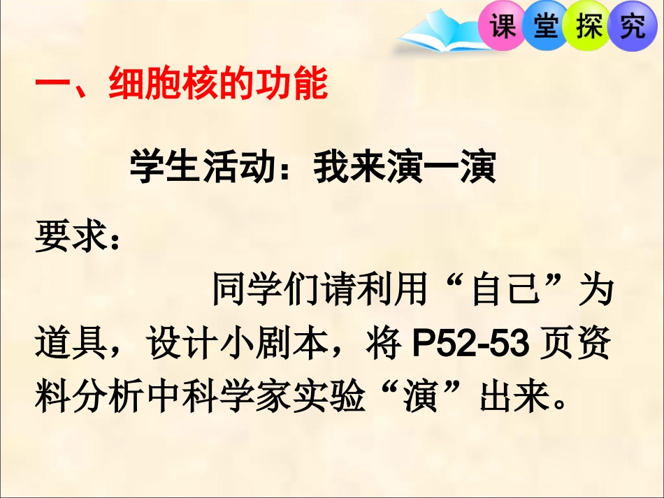 细胞核-(2)_第2页