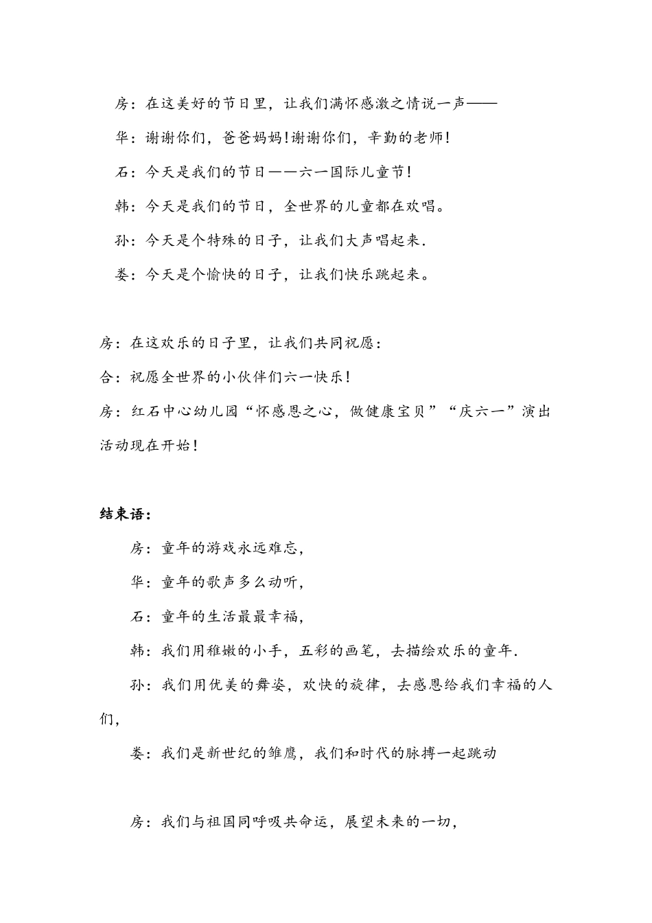 2018春六一幼儿主持稿(定稿)-(自动保存的)_第2页