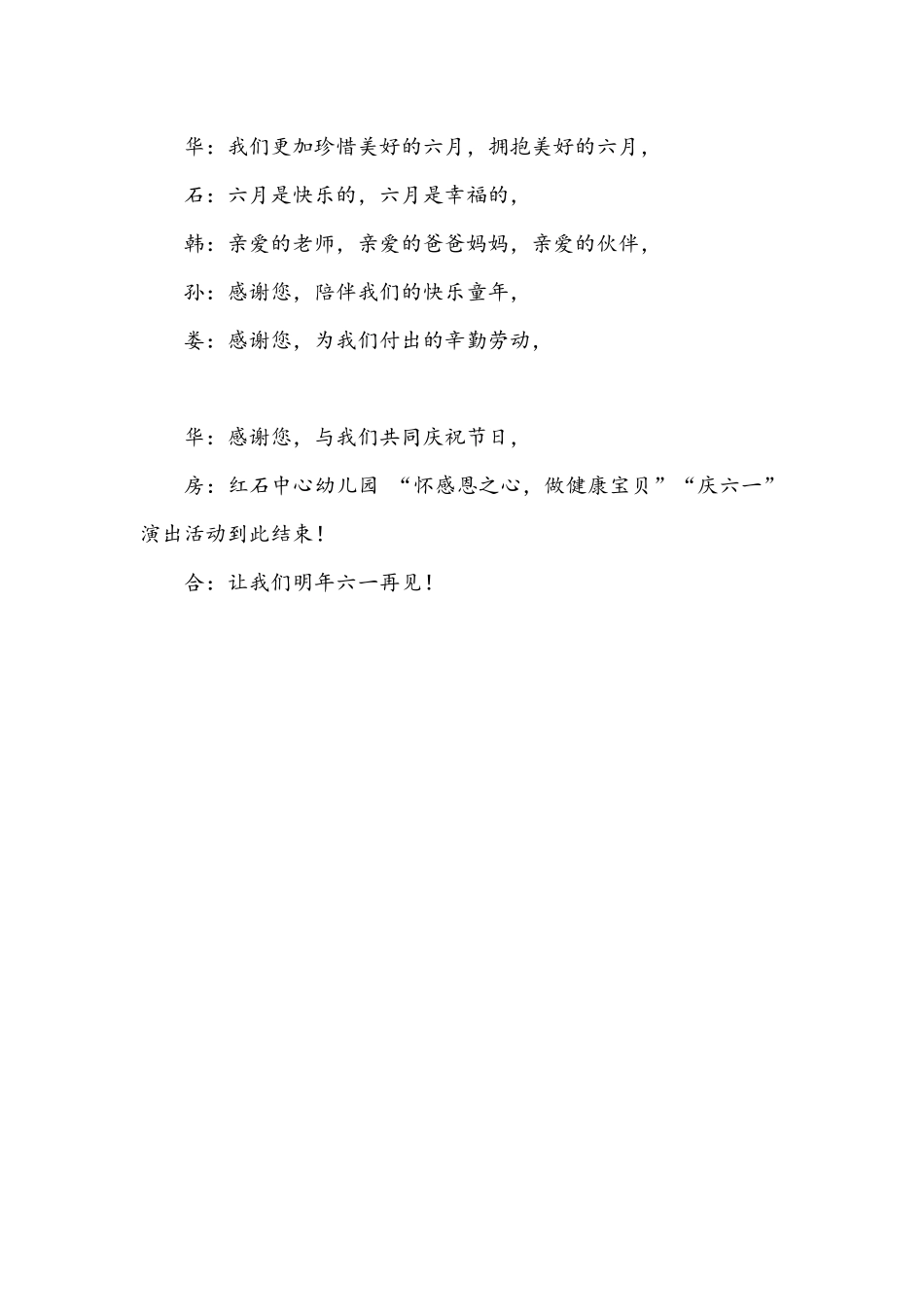 2018春六一幼儿主持稿(定稿)-(自动保存的)_第3页