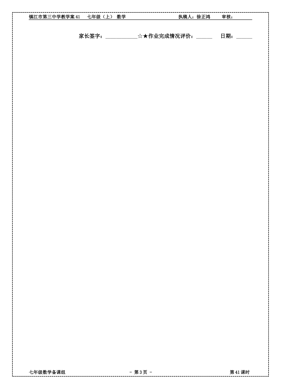 4.3用一元一次方程解决问题(4)_第3页