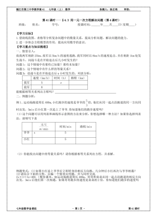 4.3用一元一次方程解决问题(4)