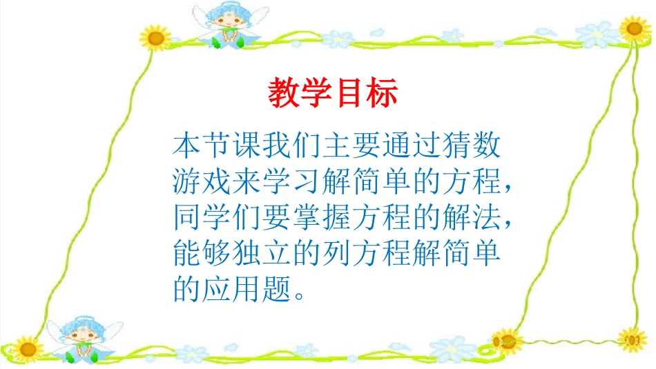 小学数学北师大2011课标版四年级《猜数游戏》PPT课件_第2页