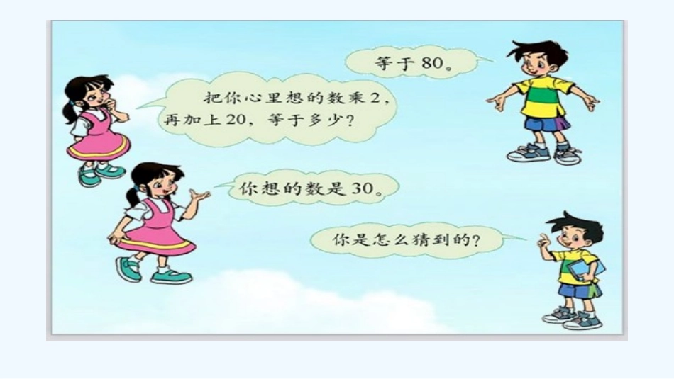 小学数学北师大2011课标版四年级《猜数游戏》PPT课件_第3页