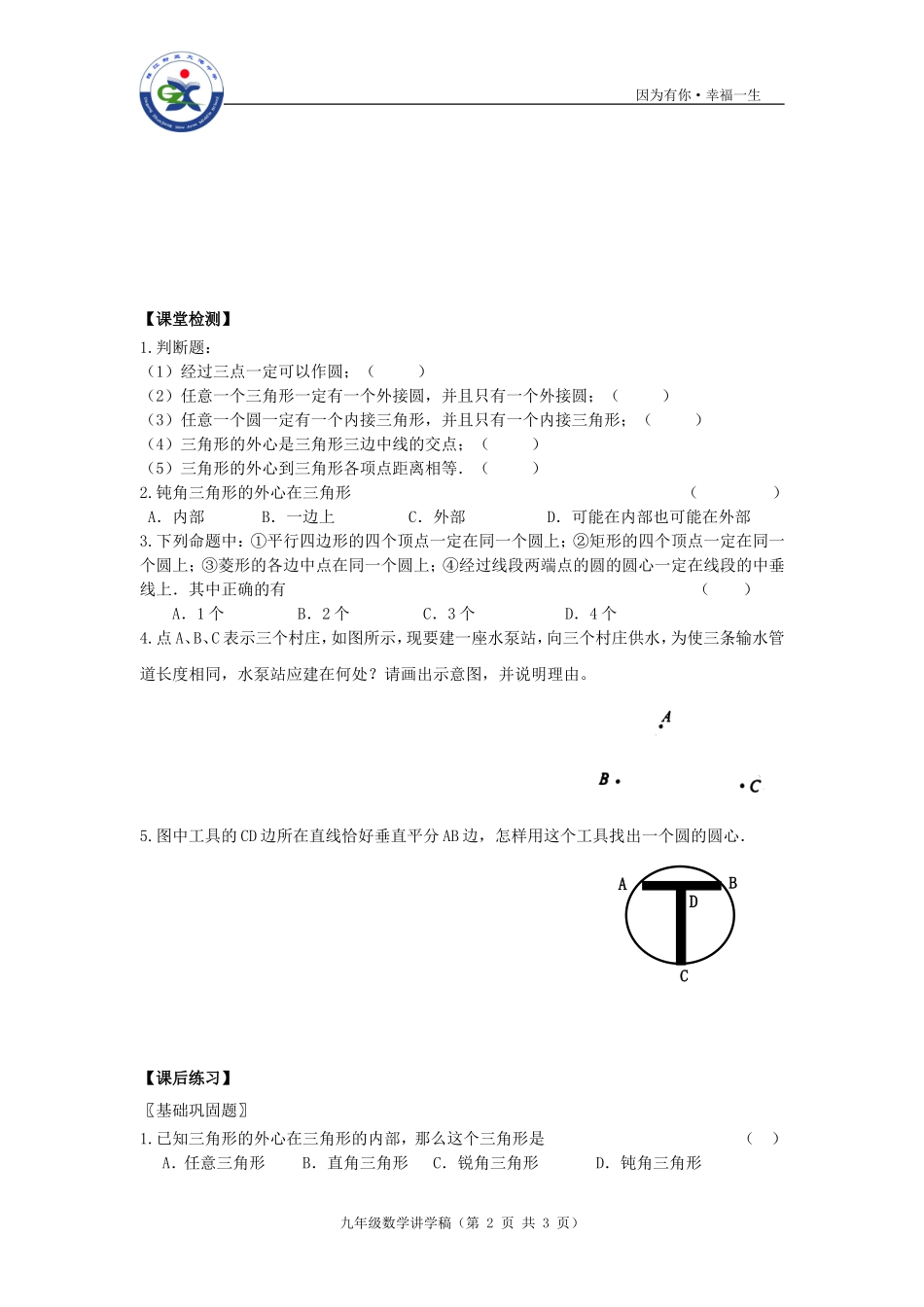 2.3确定圆的条件_第2页