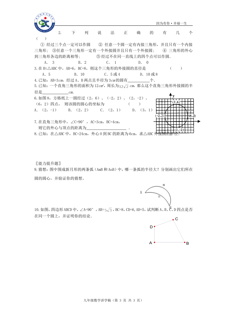 2.3确定圆的条件_第3页