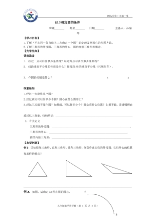 2.3确定圆的条件