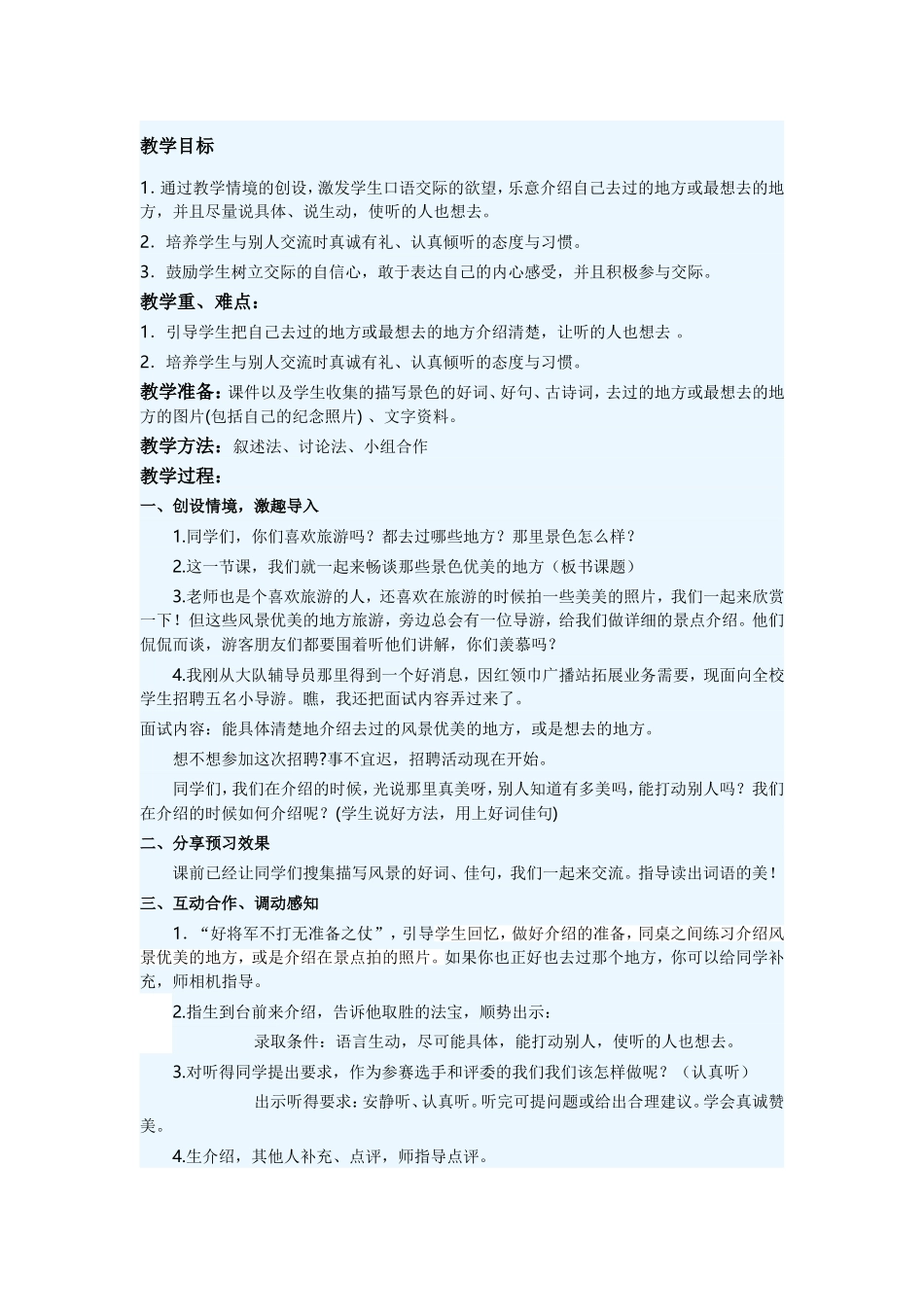 口语交际说风景_第1页