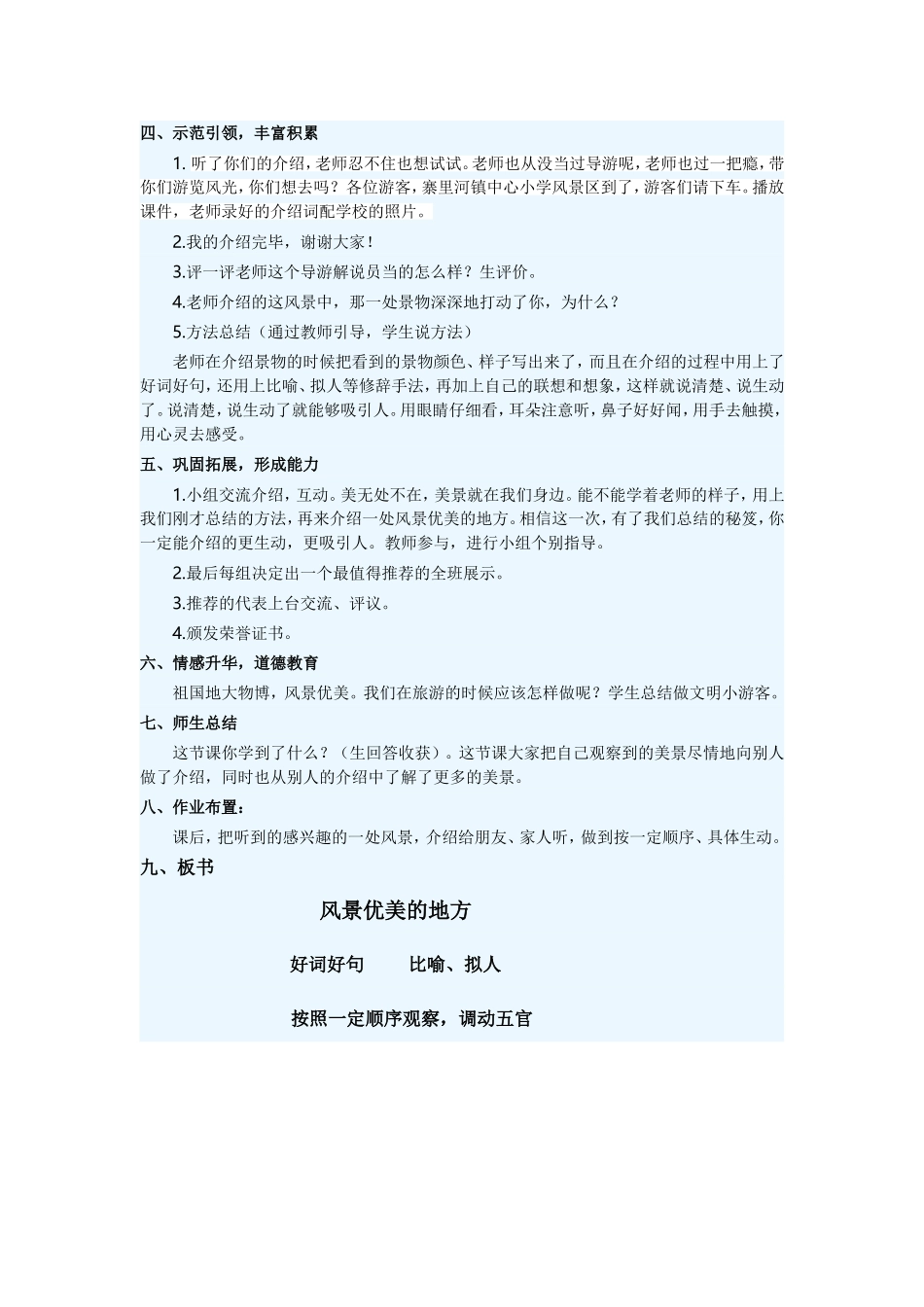 口语交际说风景_第2页