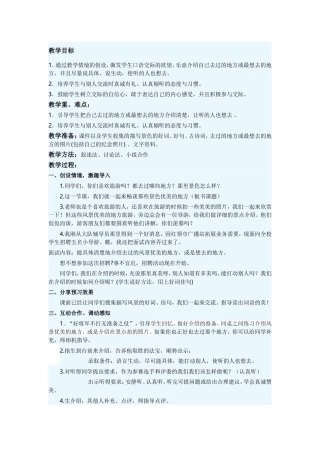 口语交际说风景